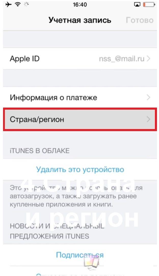 App store смена страны. Как поменять страну на айфоне. Как поменять страну и регион на айфоне. Как изменить страну на айфоне. Как в айфоне поменять поменять страну.