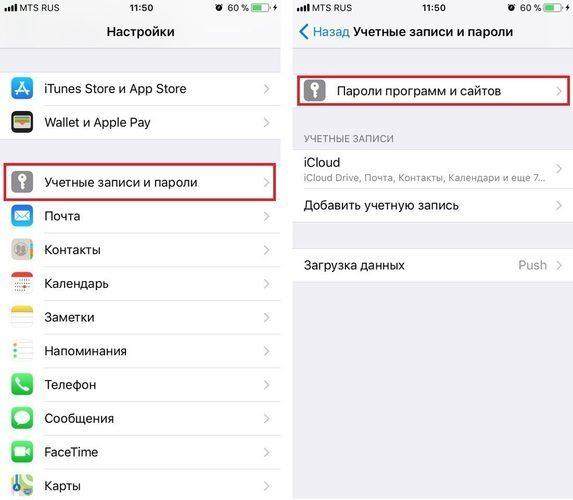 Сохраненные пароли iphone. Сохраненные пароли айфон. Сохранение паролей на айфоне. IOS учетные записи и пароли. Где сохраняются пароли на айфоне.