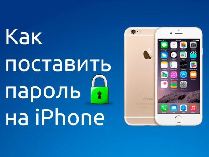 Что такое пароль id на айфоне пароль