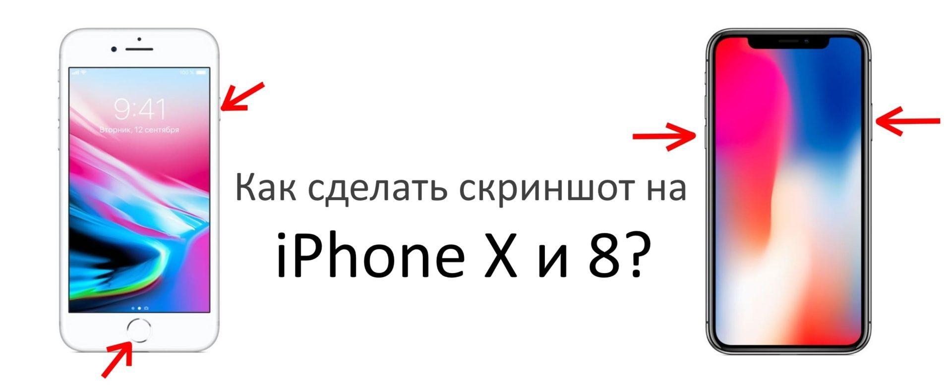 Как сделать фото на телефоне айфон. Как делать скрин на айфоне 10. Как сделать скрин экрана на айфоне 8. Как сделать Скриншот на айфоне. Как сделать Скриншот на айфо.