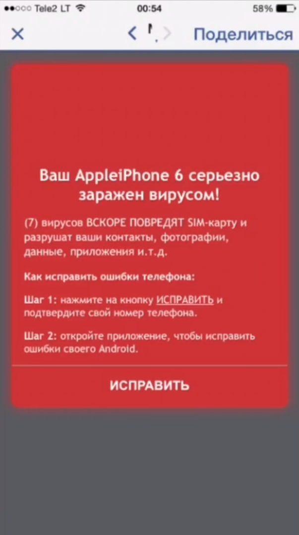 Как удалить вирус с iPhone