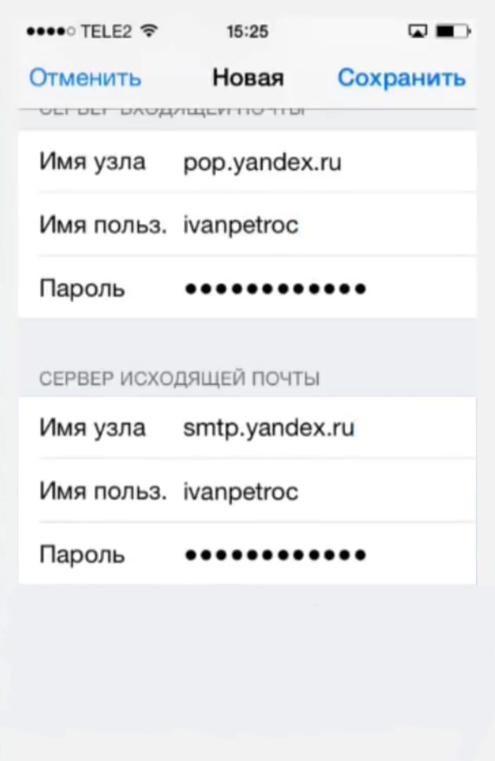 Настроить почту mail на iphone