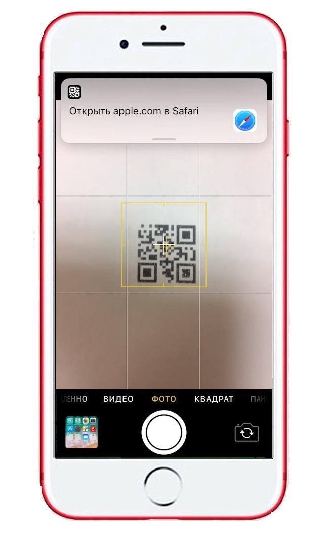 Айфон сканирование кода. Айфон сканирует QR код. Сканирование QR С телефона айфон. Считыватель QR кодов на айфоне. Сканировать код на айфоне.