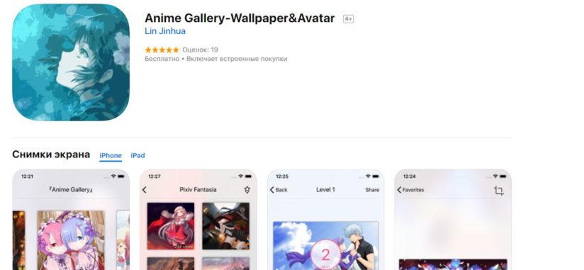 приложение для установки аниме обоев на айфон