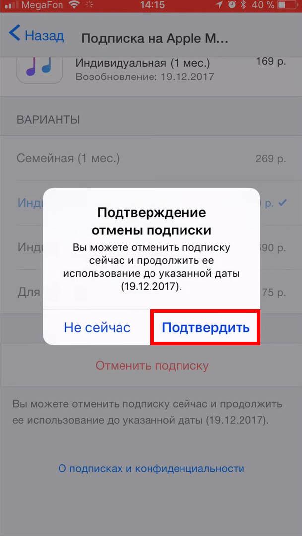 Подписка iphone. Отменить подптски на айфоне. Отменить подписку. Как отменить подписку. Как отменить подписку на айфоне.